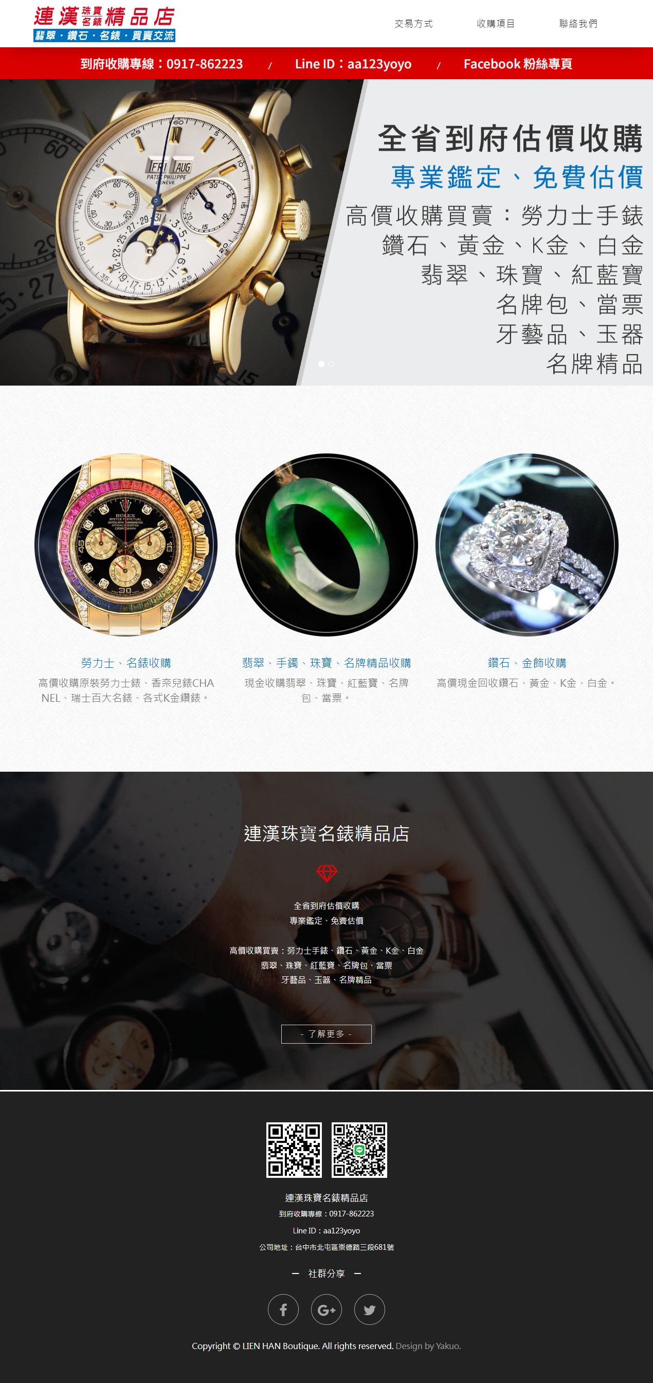 連漢珠寶名錶精品店網站設計