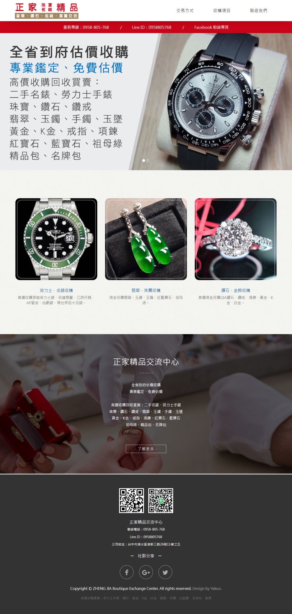 正家精品交流中心網站設計